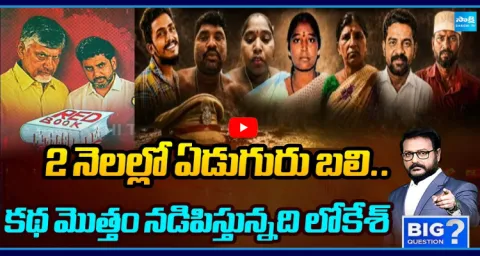 Big Question Debate On AP Lockup Death Cases  1