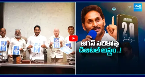 Jagan 2 O Super App Record In Political History 1