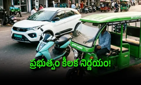 50 Percent EV Subsidy for Bike Taxi Autorickshaw Operators in Goa