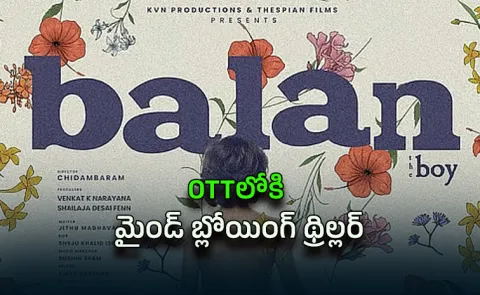 Balan : The Boy Movie OTT RElease Date Out