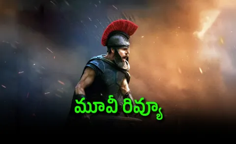 The Odyssey Movie Review And Rating In Telugu