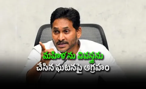  YS Jagan On guntur Woman case