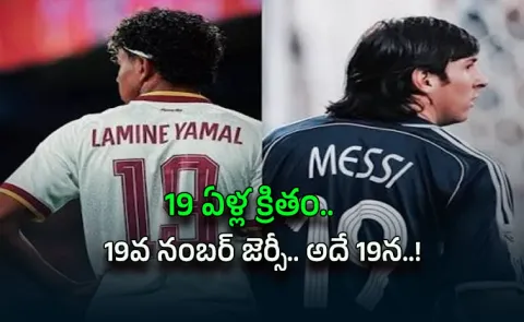 FIFA World cup 2026 Final: crazy coincidence between messi, lamine yamal and 19 number