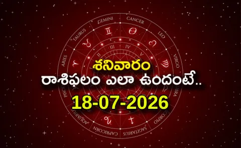 Rasi Phalalu: Daily Horoscope On 18-07-2026 In Telugu