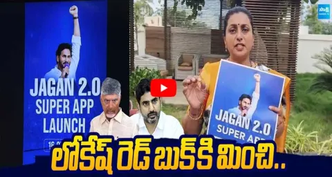 RK Roja Warning to Chandrababu And Lokesh Over Jagan 2.0 Super App 3