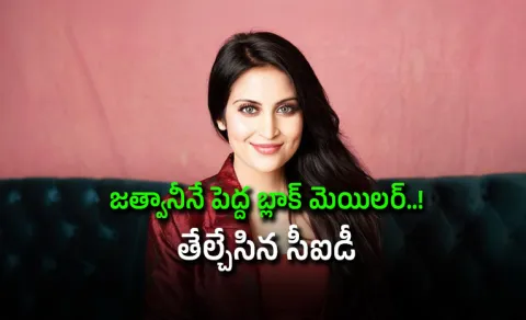 Chandrababu Govt Conspiracy Exposed In Jethwani Case