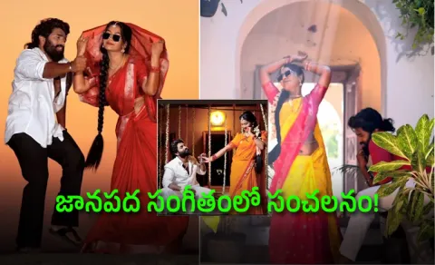 Prameela Folk Song 47 million Views Viral 