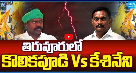 Kolikapudi Vs Kesineni Nani  5