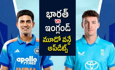IND vs ENG 3rd ODI: Toss Playing XIs Updates Highlights
