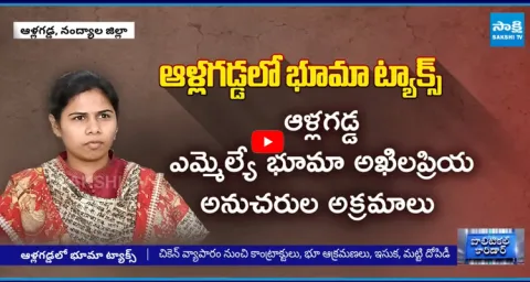 Bhuma Akhila Priya Tax In Allagadda 2