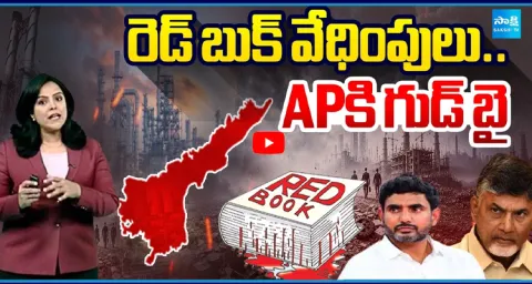 Special Edition on AP Industries, Lokesh Redbook Politics