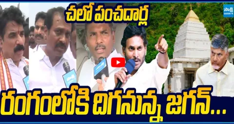  YSRCP Leaders Fire on Kutami Govt Over Illegal Mining at Panchadarla Mountains 2