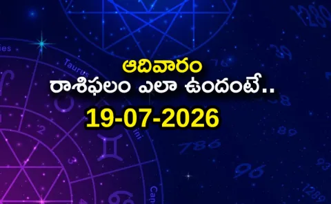 Rasi Phalalu: Daily Horoscope On 19-07-2026 In Telugu
