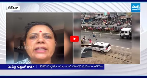 Mahua Moitra Alleges Eggs Thrown By BJP Goons 1