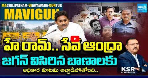 YS Jagan Mohan Reddy Comments On MAVIGUN 1