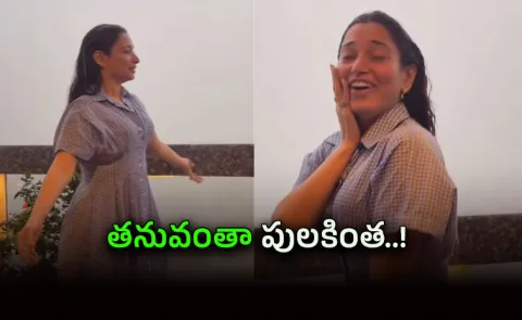 Tamannaah Bhatia Enjoying Rainy Season at Mumbai video Goes Viral