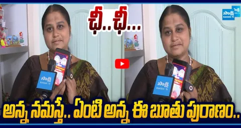 YSRCP Women Haseena MASS RAGGING On MLA Pulivarthi Nani Audio Leak 1