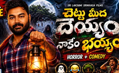 Chettu Meeda Deyyam Nakem Bhayam Movie OTT Streaming Details