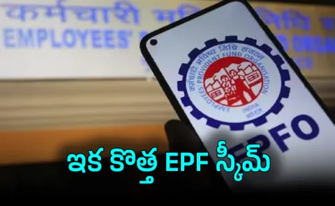New EPF scheme 2026 changes impact on employees