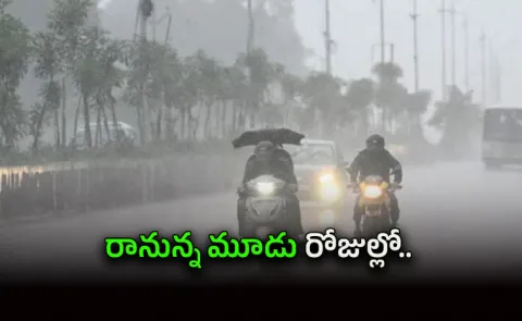 Heavy Rains In Uttarandhra Over The Next Three Days