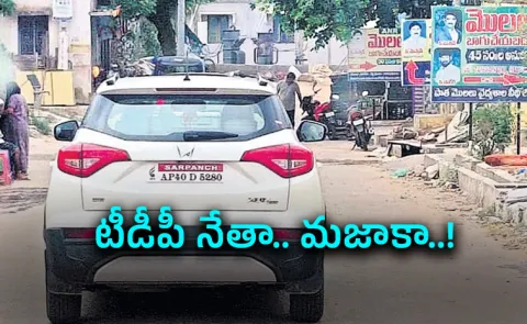 tdp former sarpanch car with police siren sparks row