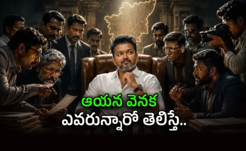 Who are the men behind Vijay Inside the CMs unofficial power network