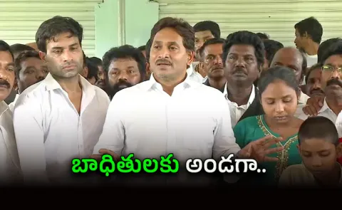 Police Harassment Shattered an Innocent Family Says YS Jagan