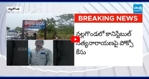 POCSO Case On Constable In Nalgonda 1