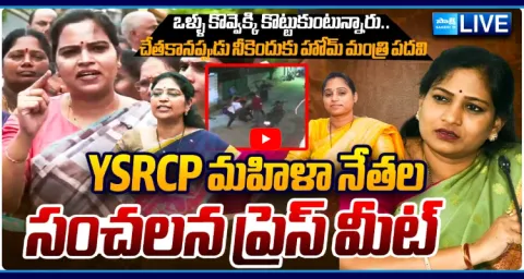YSRCP Women Leaders Varudu Kalyani And Vidadala Rajini Press Meet 1