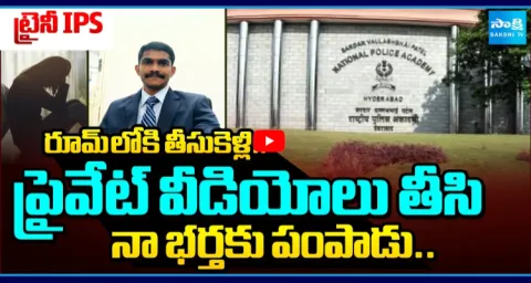 Trainee Woman IPS Complaint Against Trainee IPS Uday Krishna 1