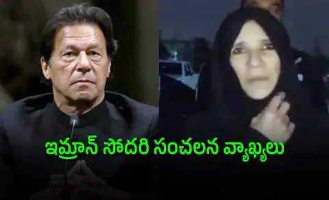 Op Sindoor Big Success Pak Army Tried To Hide Failure: Imran Khan Sister