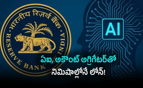AI RBI Account Aggregator Instant Loans Without Bank Hassles