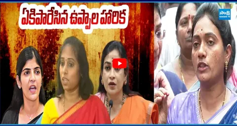 Uppala Harika Slams Rayapati Sailaja And Galla Madhavi 1