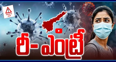 Corona Danger Bells In Andhra Pradesh 1