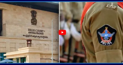 High Court Gives Big Shock To AP Police 1