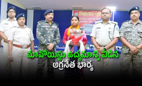 I Saw Hell Inside The Squad: Maoist Leaders Wife Surrenders