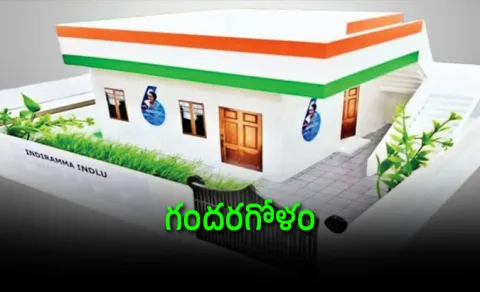 Refund Confusion In Indiramma Housing Scheme