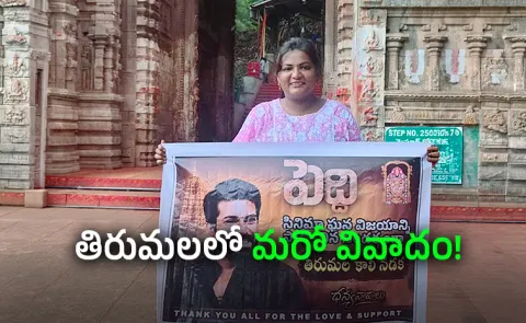 Woman Hulchul With Peddi Movie Poster In Tirumala Nadaka Margam