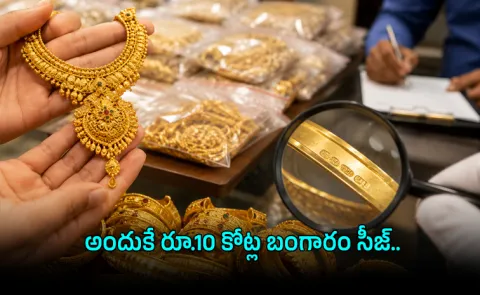Buying Gold Check Hallmark HUID BIS Seizes unhallmarked Gold Telangana