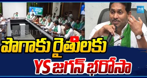 YS Jagan Assurance to Tobacco Farmers  1