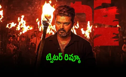 Jana Nayagan Movie Twitter Review, Public Talk