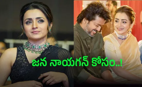 Trisha arrives at Chennai theatre to watch Vijay Jana Nayagan