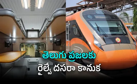 Vande Bharat Sleeper Express Coming to Vijayawada Visakhapatnam Dasara Launch