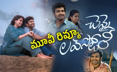 Chennai Love Story Movie Review And Rating In Telugu