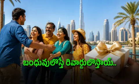 Dubai Invite Scheme UAE Residents Earn Rs 79000 Rewards Worth Invite Family Friends