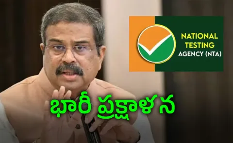 Education Ministry Major Announcement about nta At 8 PM Today 