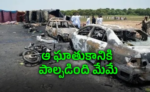  ragic Incident in Pakistan