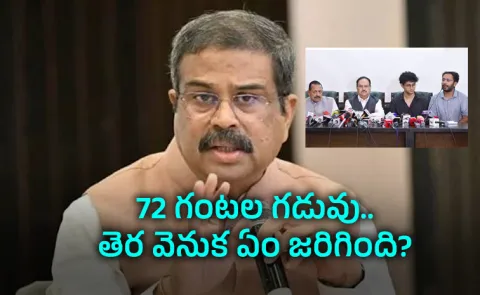 Did CJP 72 Hour Ultimatum Trigger Dharmendra Pradhan Exit