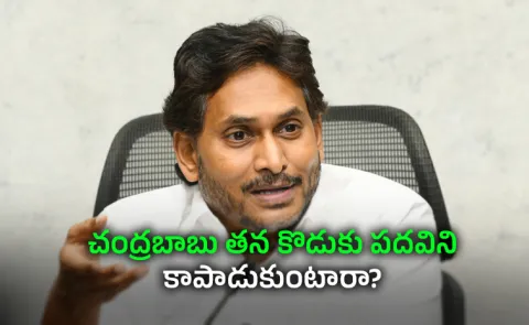 YS Jagan Mohan Reddy demands Nara Lokesh resignation 