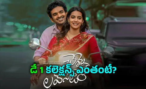 Chennai Love Story Movie Box Office Collection Day 1 Details